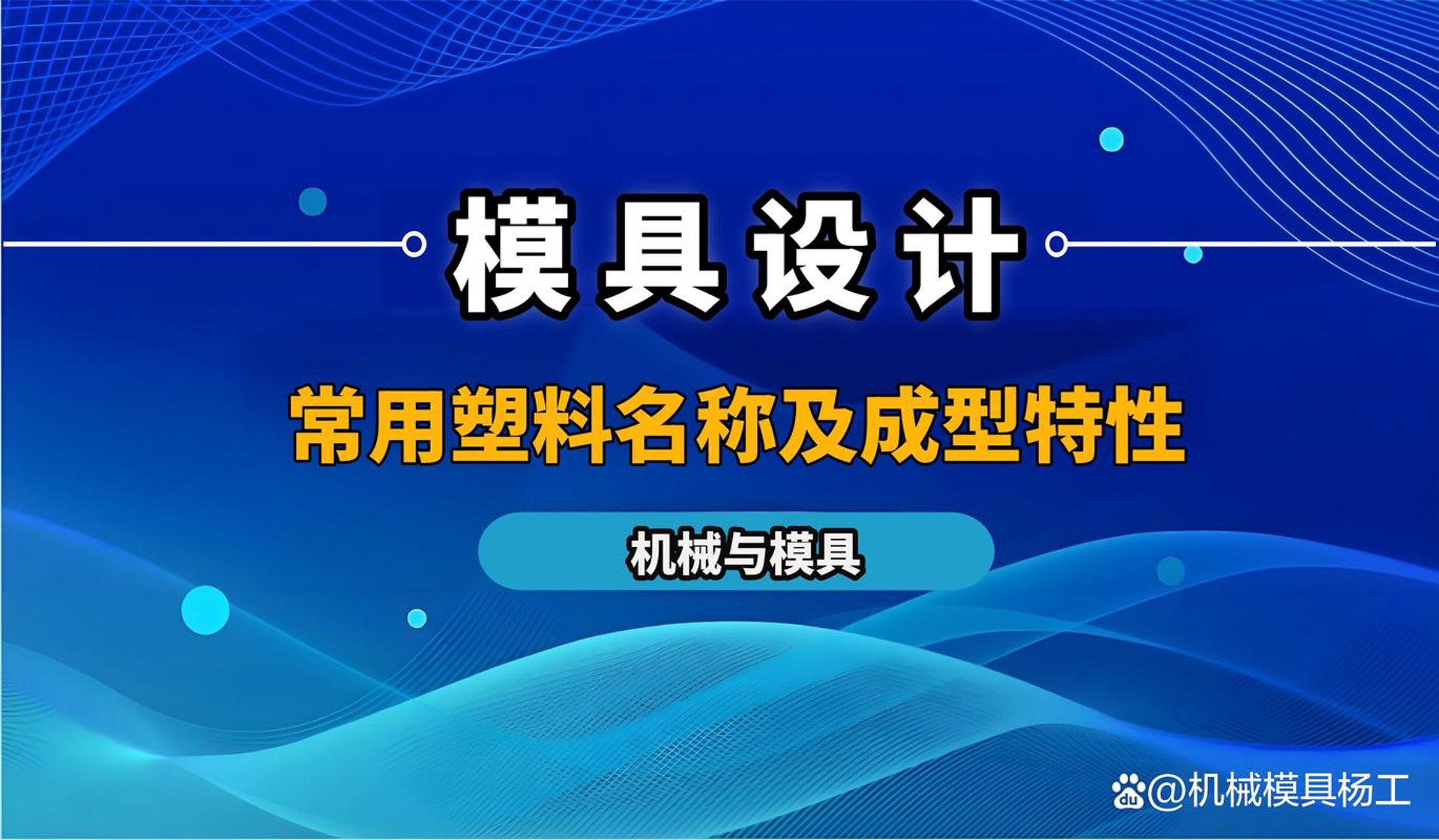 方正模具塑料
