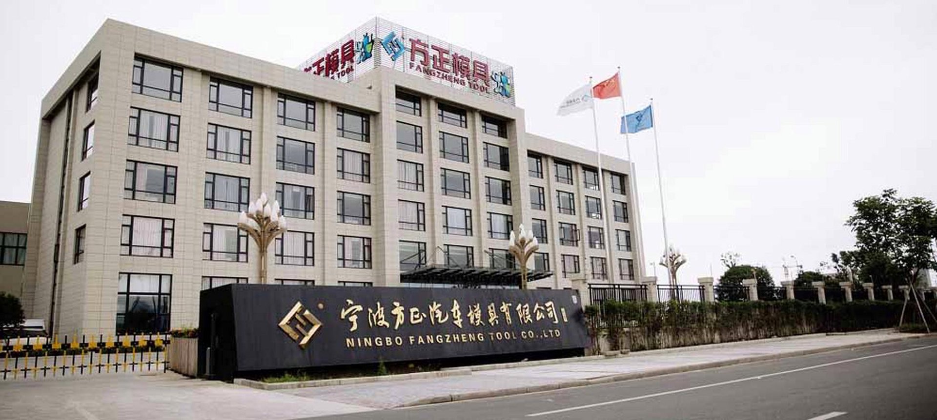方正模具塑料
